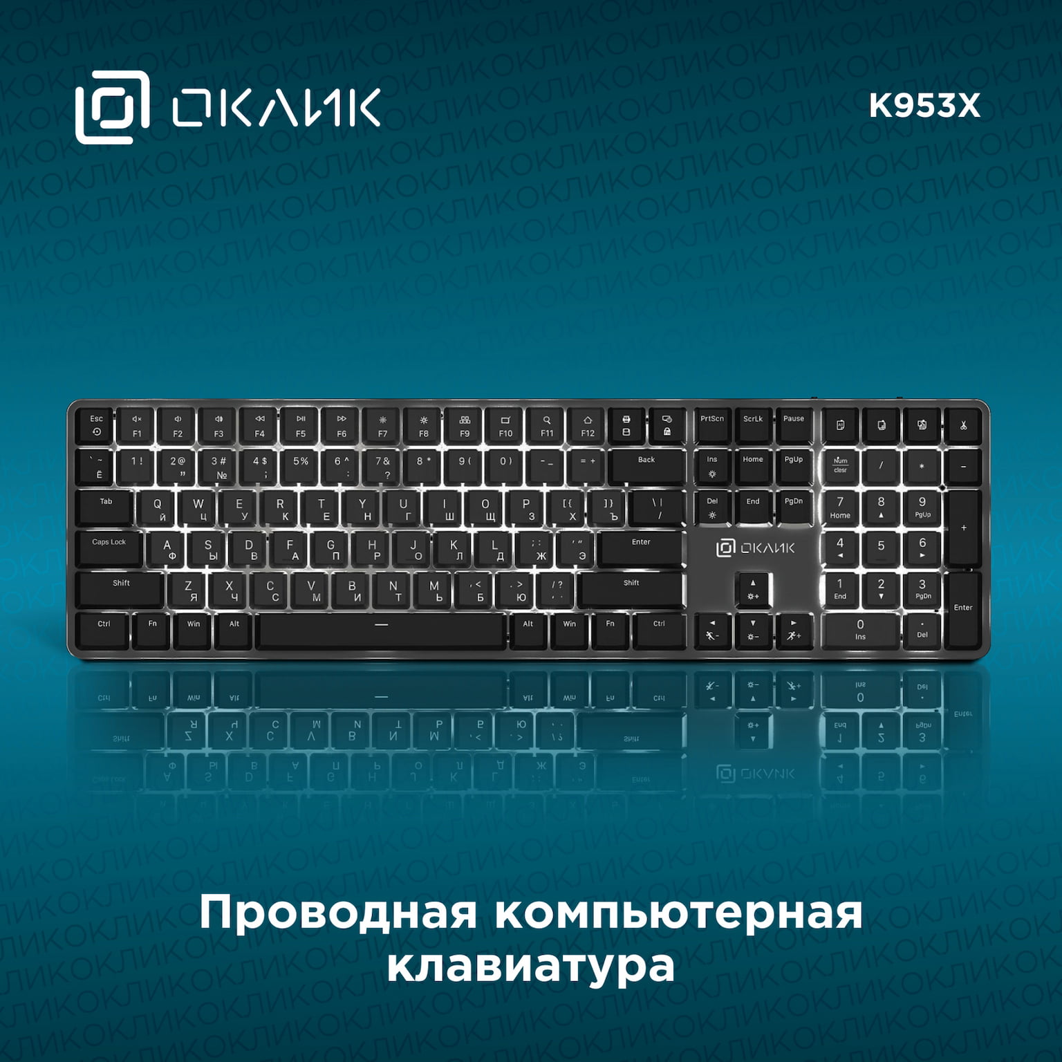 Клавиатура Oklick K953X проводная, USB Type-A, чёрный