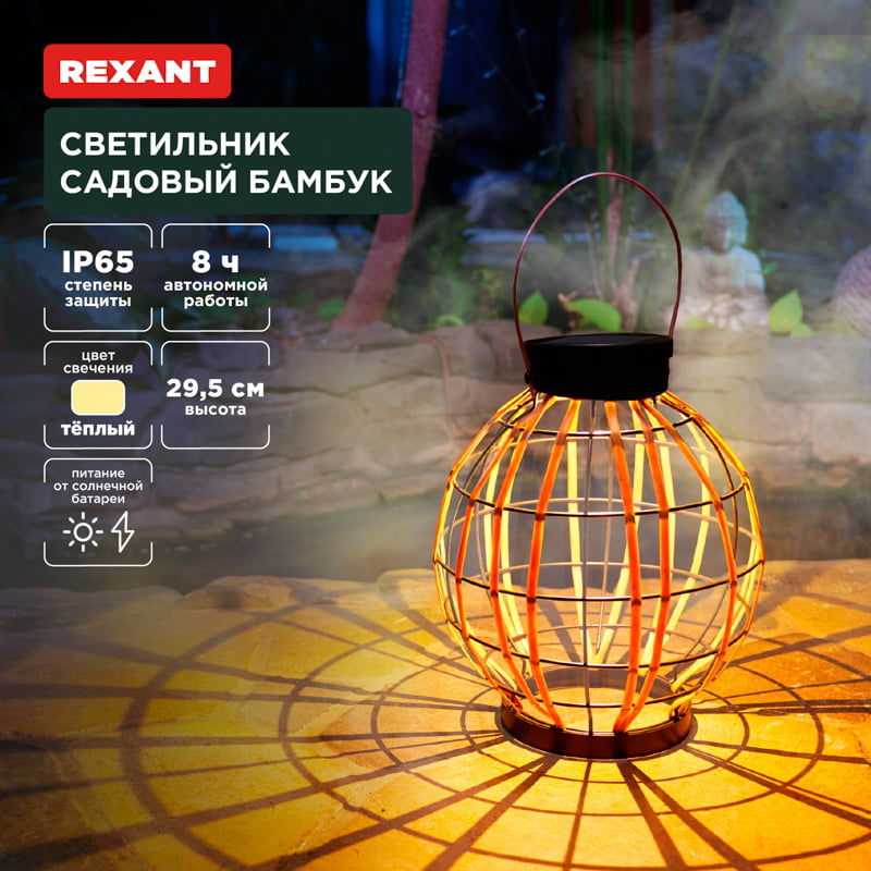 Светильник садовый Rexant Бамбук, 29,5 см, 3000К, встроенный аккумулятор, солнечная панель, коллекция Бали