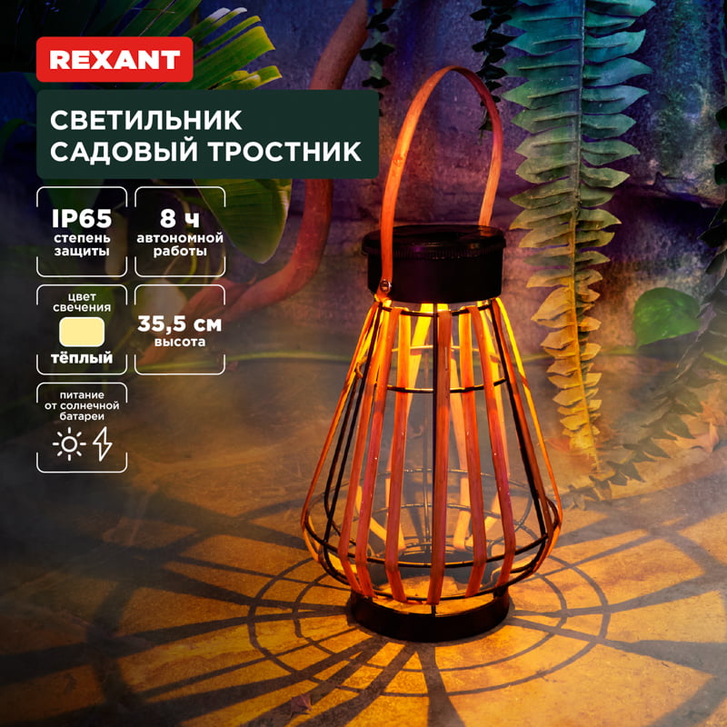 Светильник садовый Rexant Тростник, 35,5 см, 3000К, встроенный аккумулятор, солнечная панель, коллекция Бали