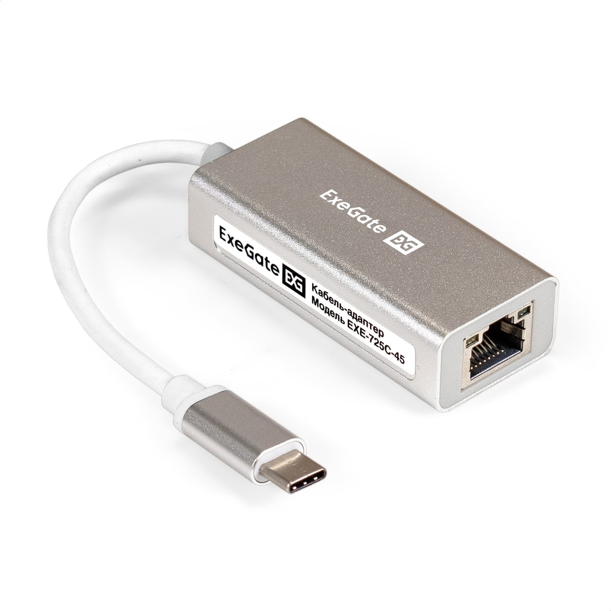 Кабель-адаптер ExeGate EXE-725C-45 (USB3.0 Type-C --> 1xRJ45 UTP 100Mbps/1000Mbps/2.5Gbps, Realtek Chipset RLT8156, корпус алюминиевый, серебристый)