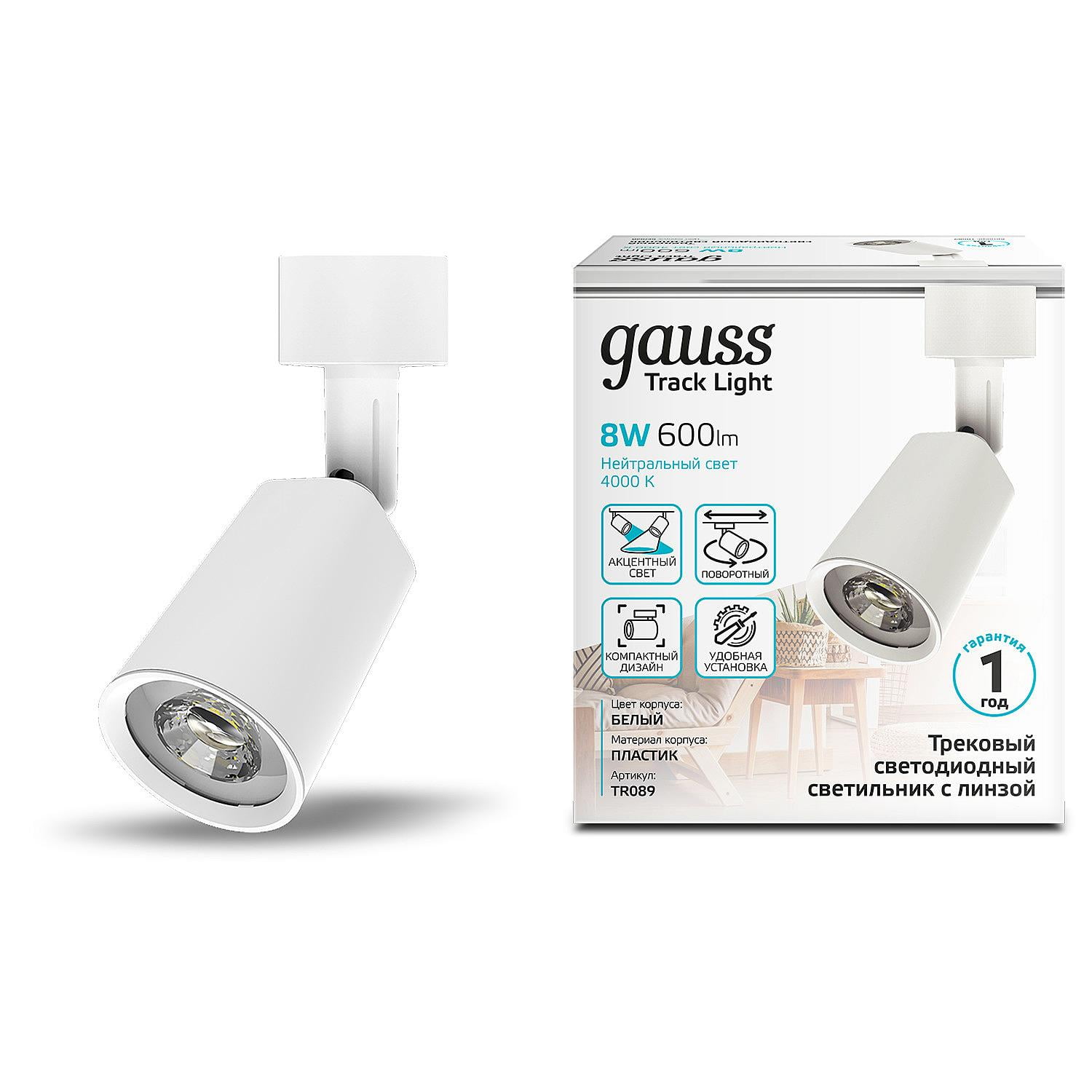 Светильник трековый цилиндр Gauss 8W 600lm 4000K 180-220V IP20 59x164мм белый линза 50º LED 1/50