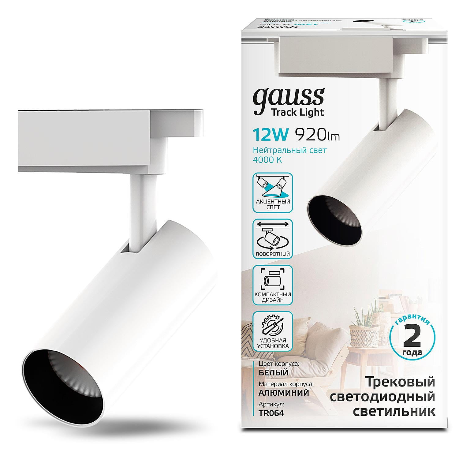 Светильник Gauss трековый цилиндр 12W 950lm 4000K 180-220V IP20 55x190мм белый LED 1/40