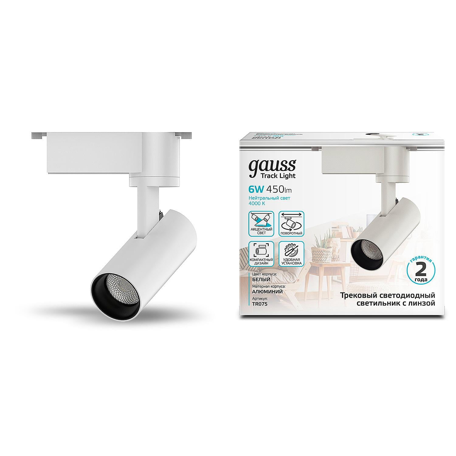 Светильник трековый цилиндр Gauss 6W 600lm 4000K 180-220V IP20 45*155мм белый линза 36º LED
