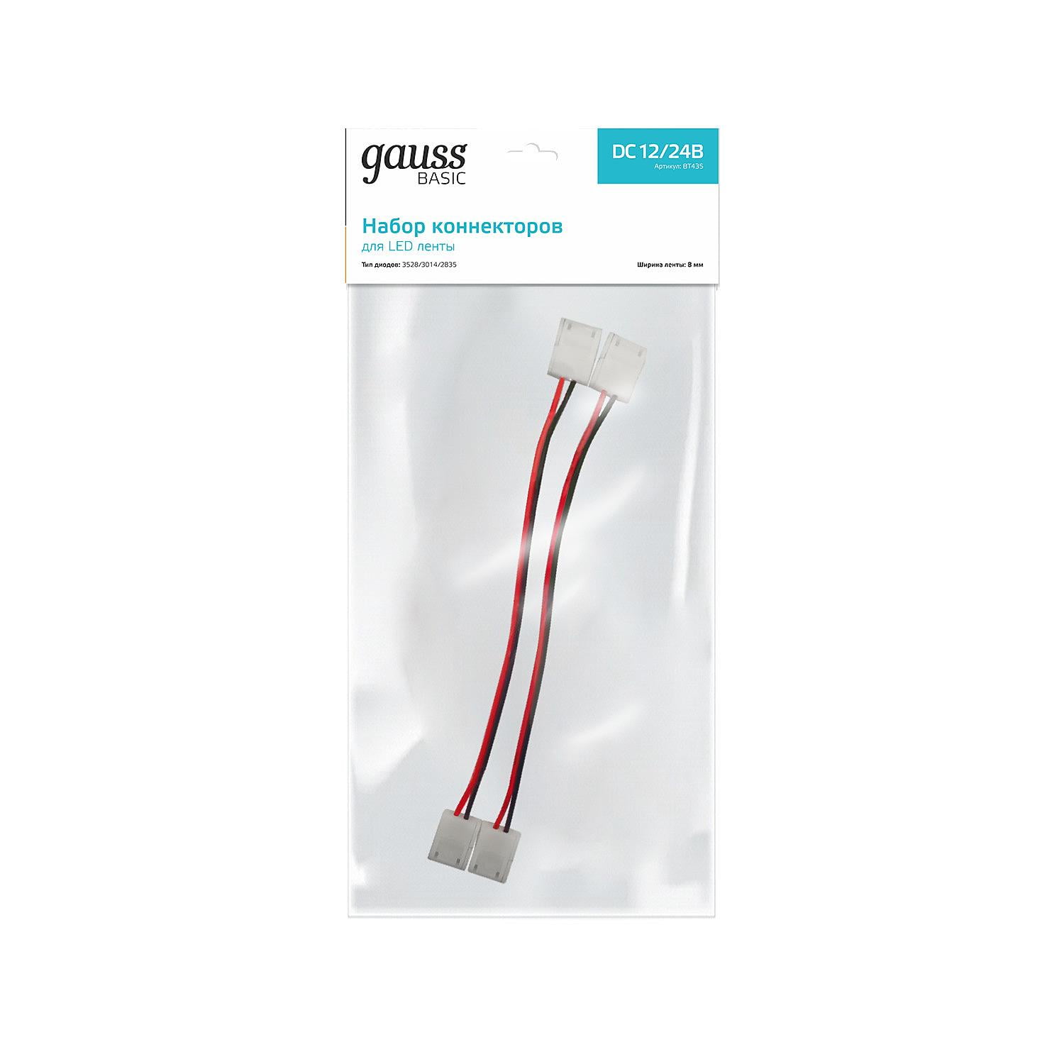 Набор коннекторов Gauss Basic для LED-ленты 8 мм 3528/3014/2835 IP65