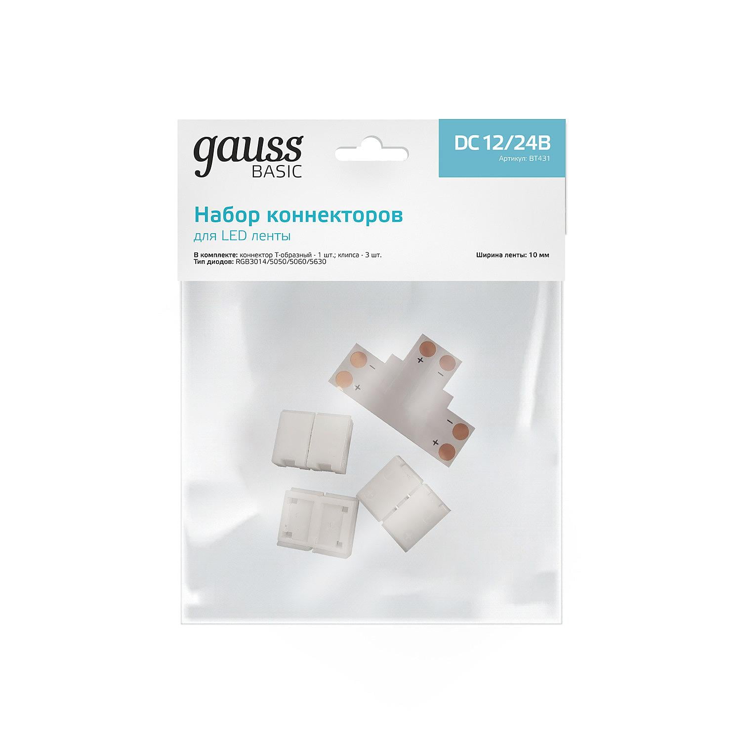 Набор коннекторов Gauss Basic для LED-ленты 10 мм 5050 IP20