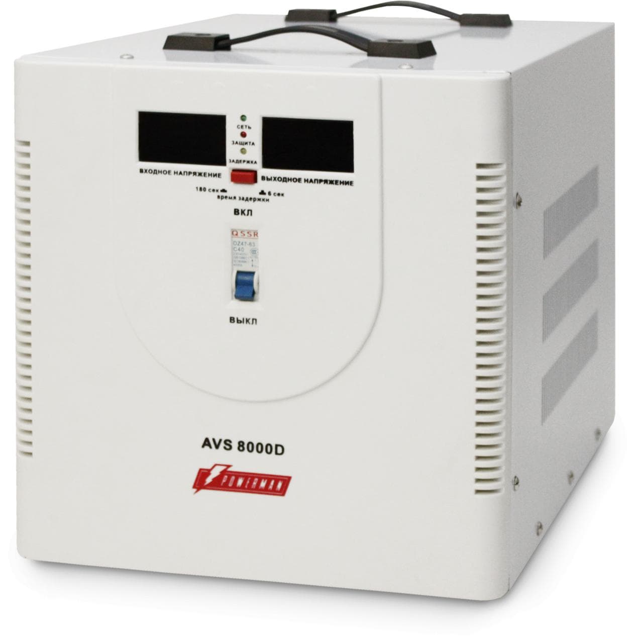 Стабилизатор напряжения Powerman AVS 8000D белый (8000ВА,40А,КПД 98%,циф. индикация вх./вых. напряж.)