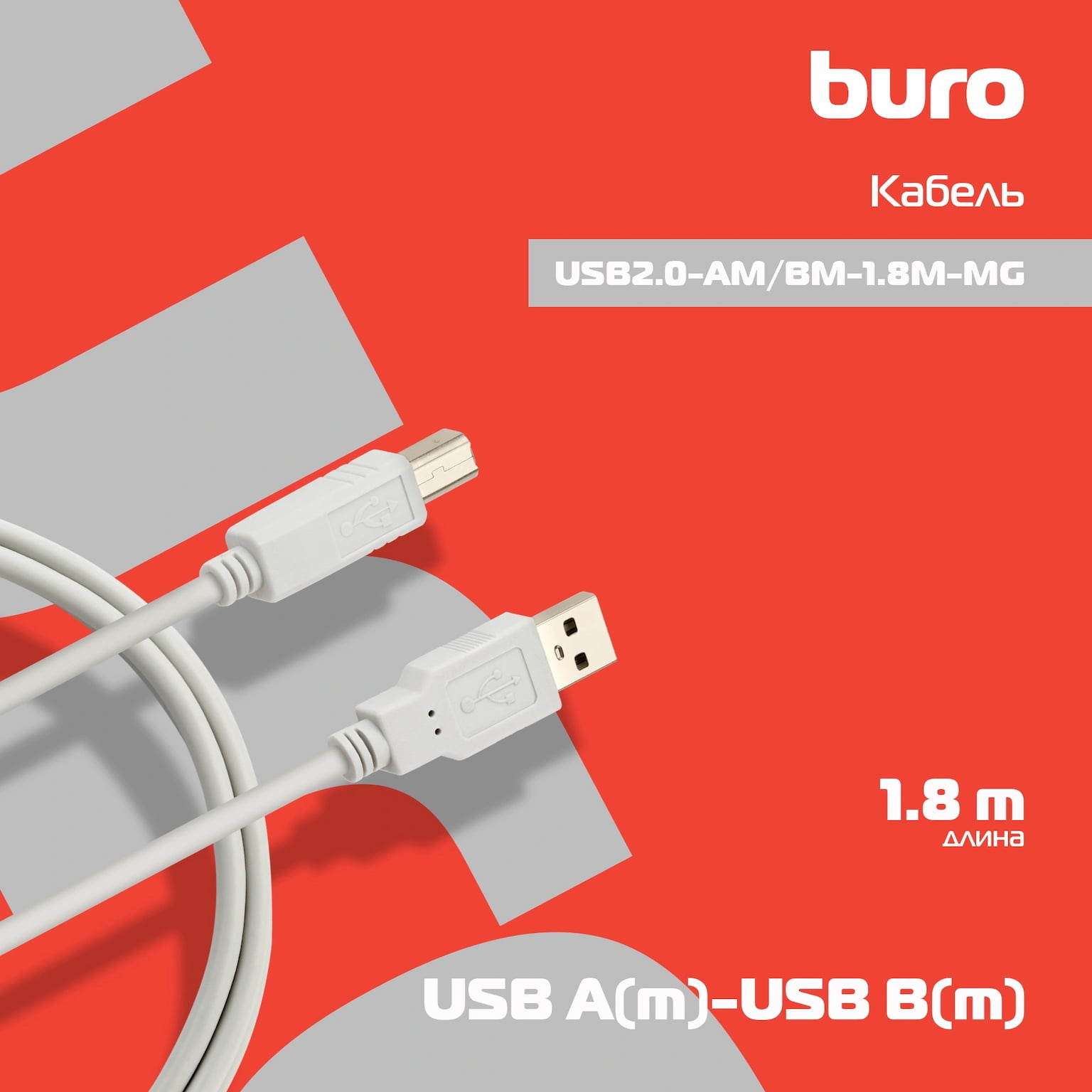 Кабель BuroКабель USB2.0 USB2.0-AM/BM-1.8M-MG A(m)/B(m) (1.8м) феррит.кольца(USB2.0-AM/BM-1.8M-MG)