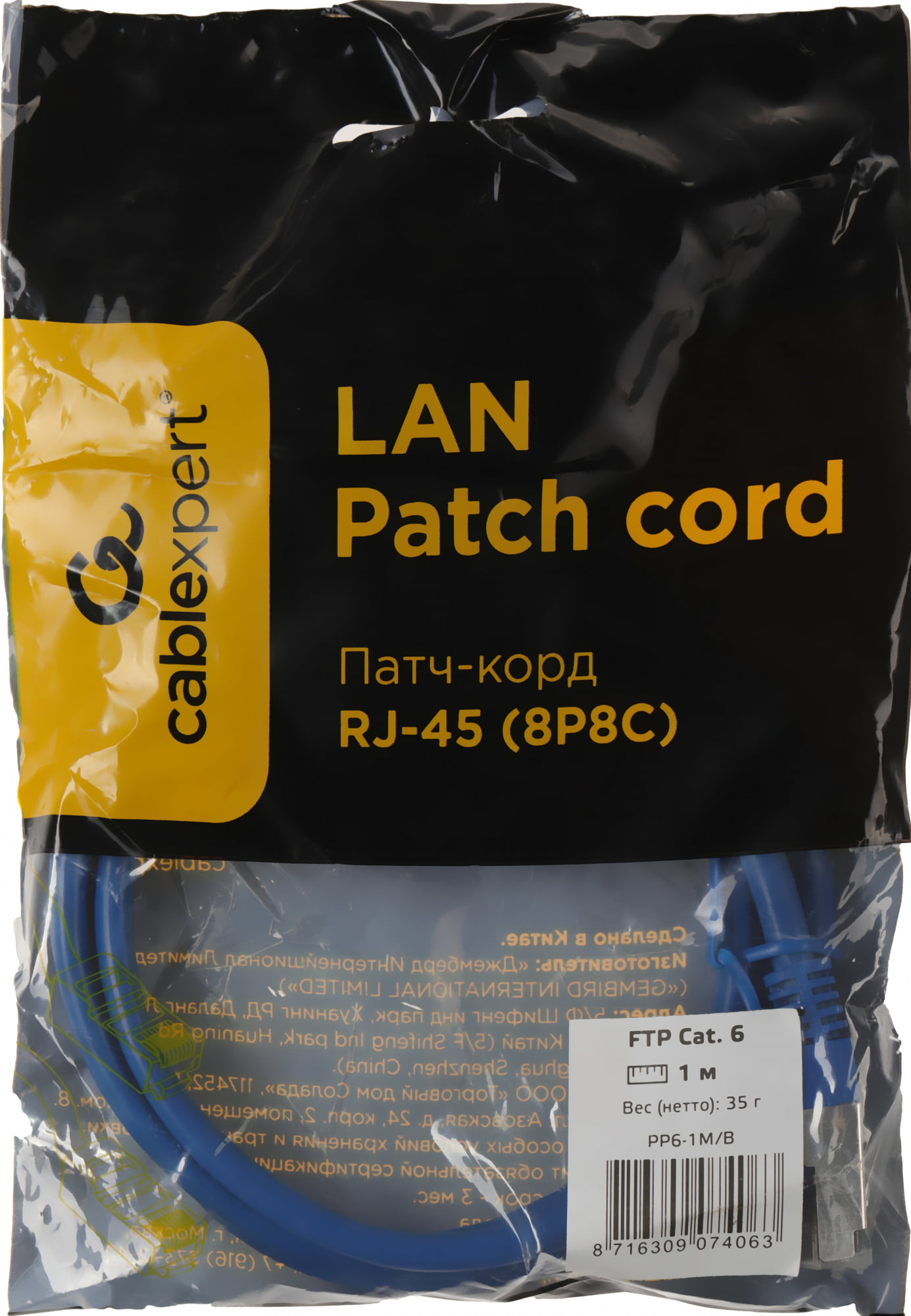 Патч-корд FTP Cablexpert cat.6, 1м, литой, многожильный, черный