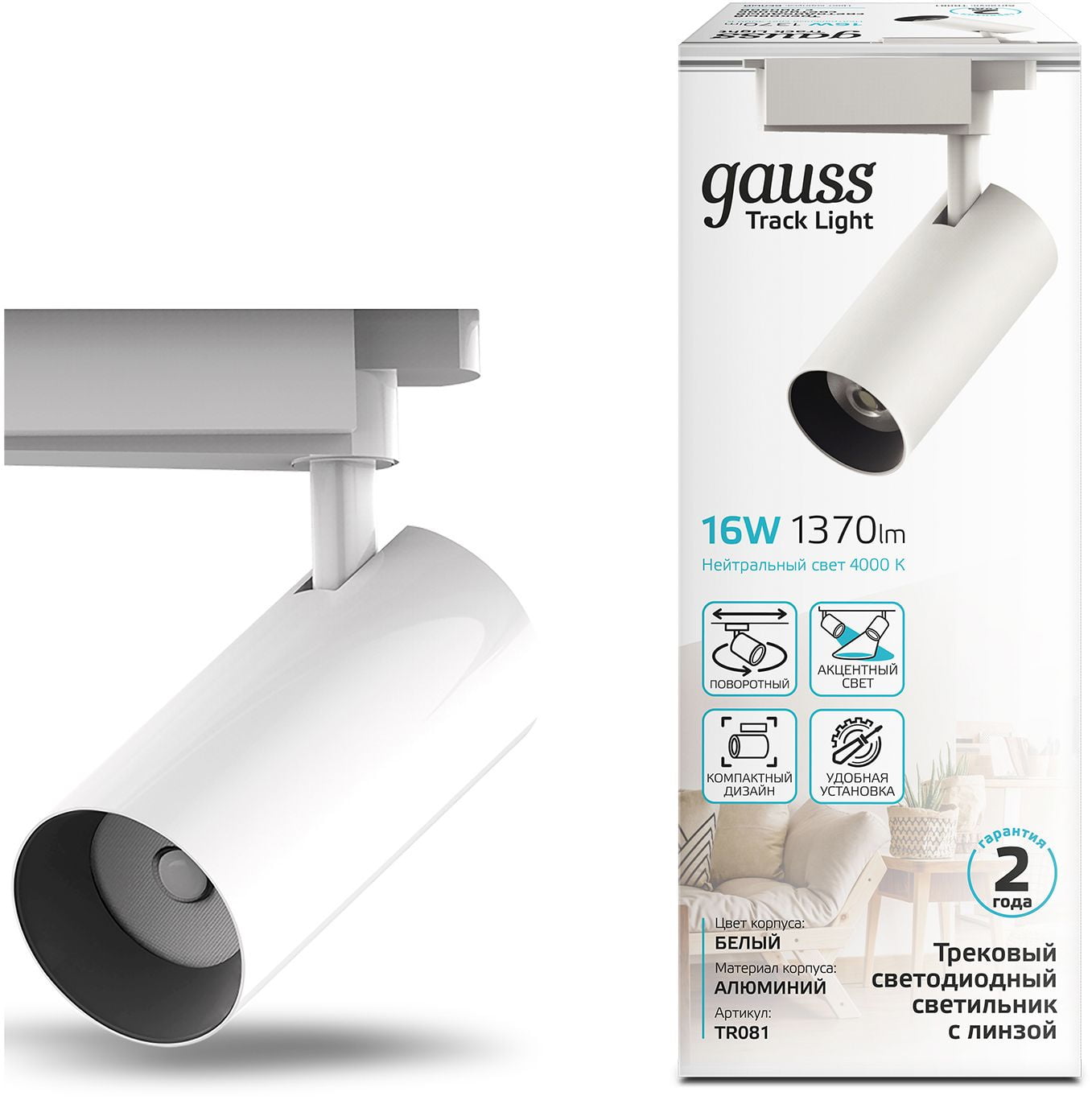 Светильник Gauss трековый цилиндр 16W 1680lm 4000K 180-220V IP20 65x206мм белый LED 1/40