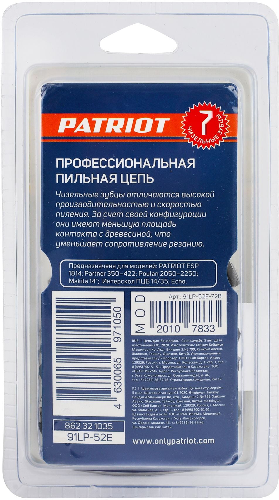Цепь PATRIOT 91LP-52E, 3/8 1.3 52 звена, чизель, PROFESSIONAL (блистер)