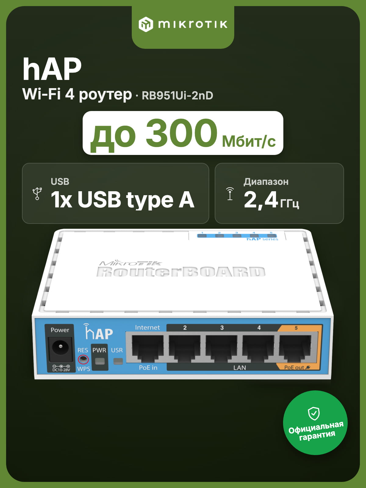 Точка доступа Mikrotik hAP RB951Ui-2nD RouterBOARD hAP