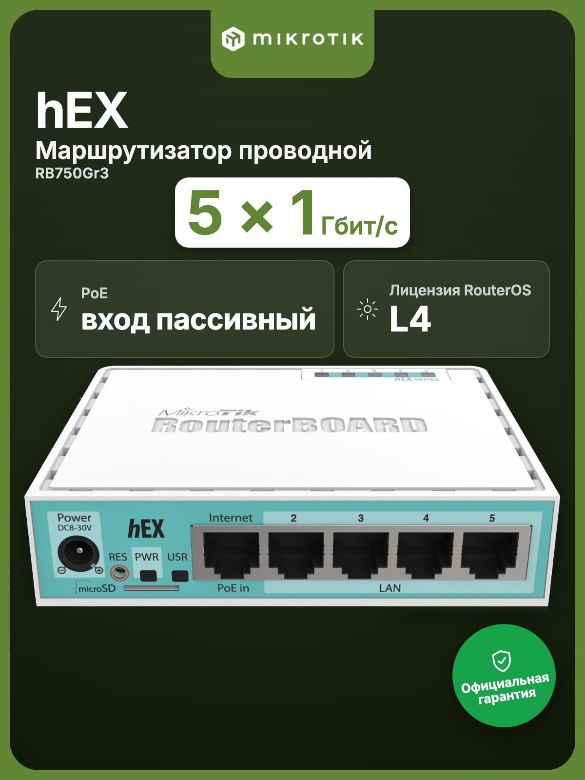 Роутер MikroTik RB750Gr3 hEX (RouterOS L4) with power supply and case 5 port 10/100/1000 гигабитный высокопроизводительный Ethernet
