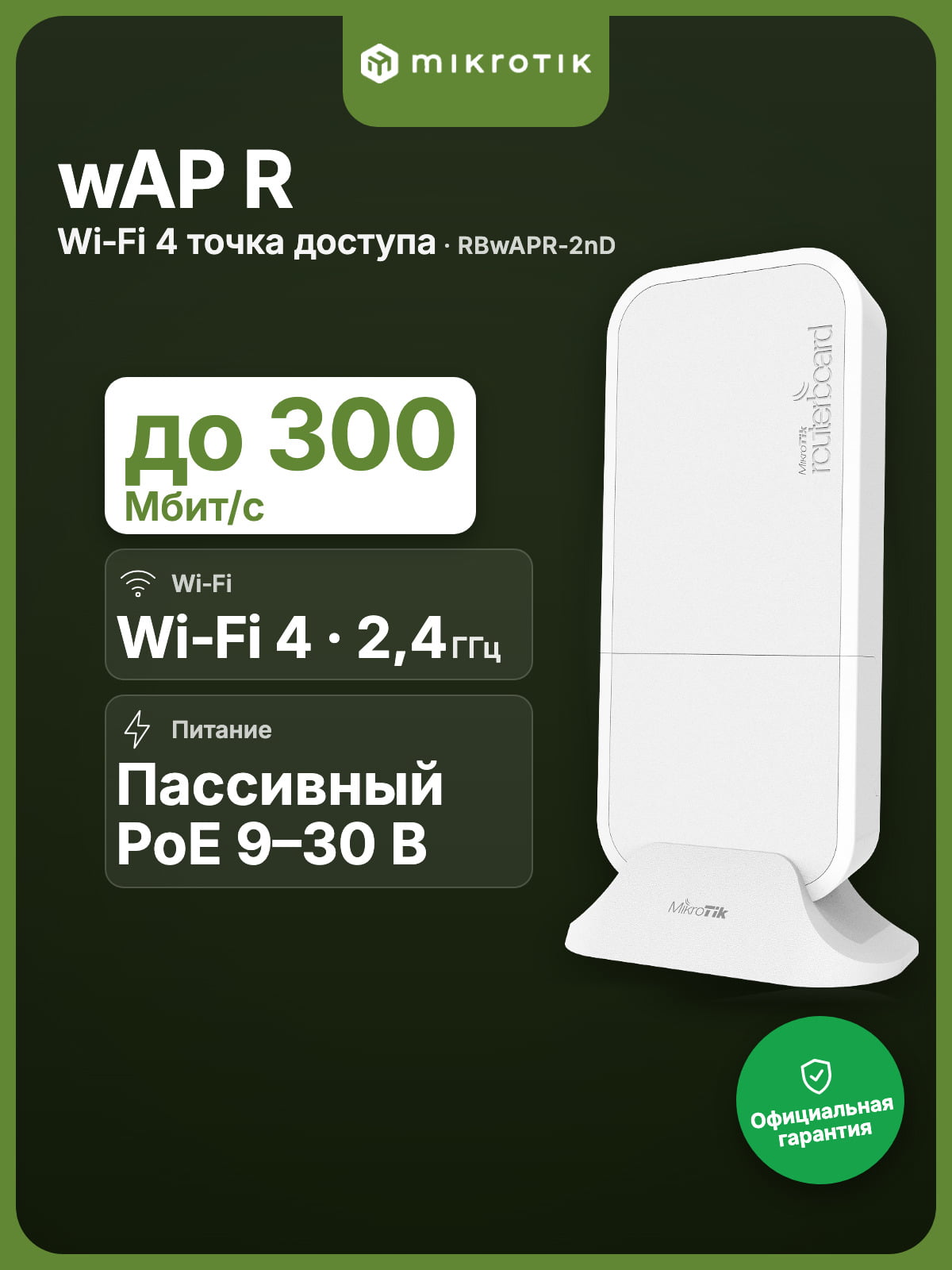 Точка доступа Wi-FiOUTDOOR RBWAPR-2ND MIKROTIK