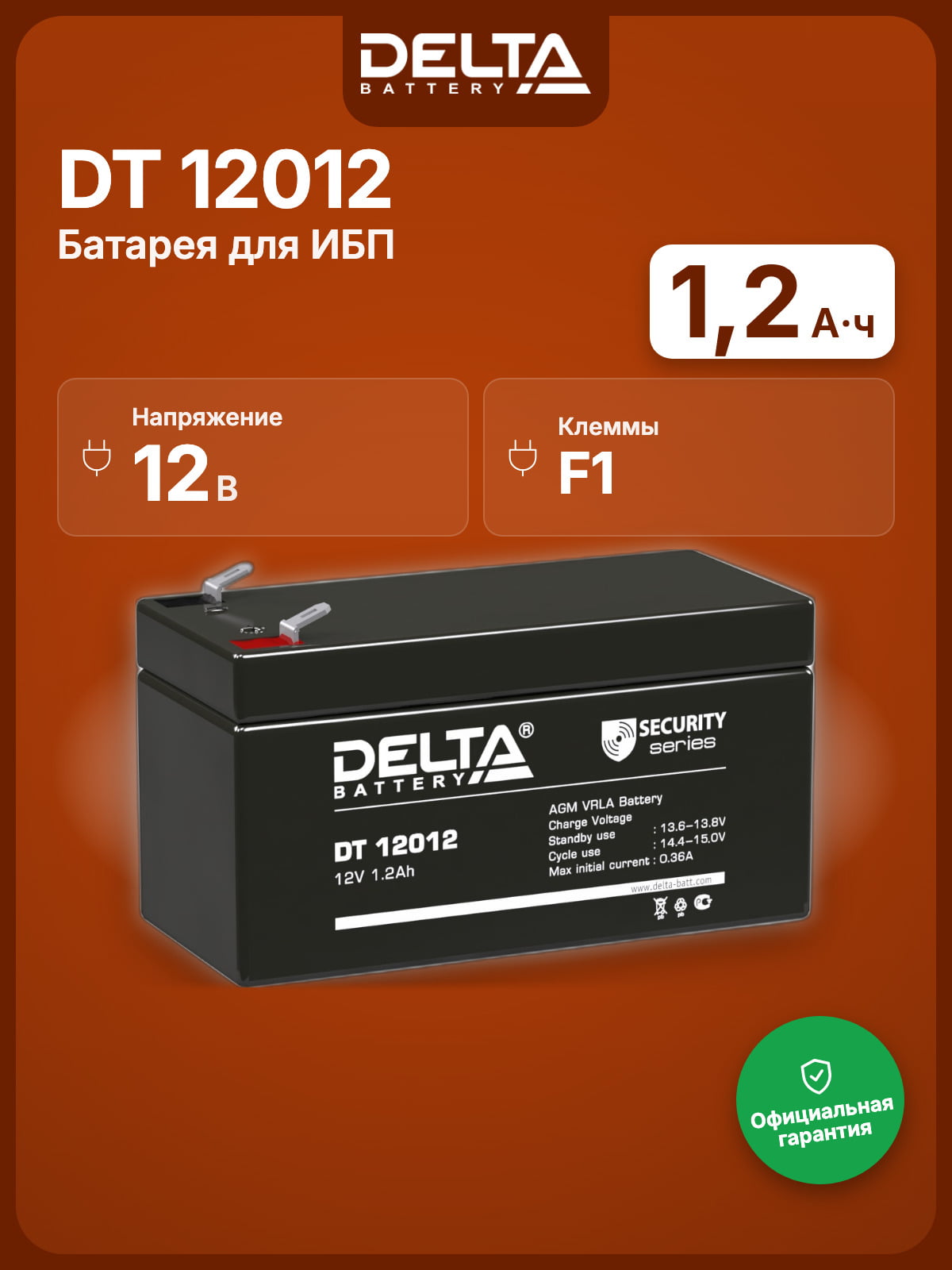 Батарея для ИБП Delta DT 12012 (12V, 1.2Ah)