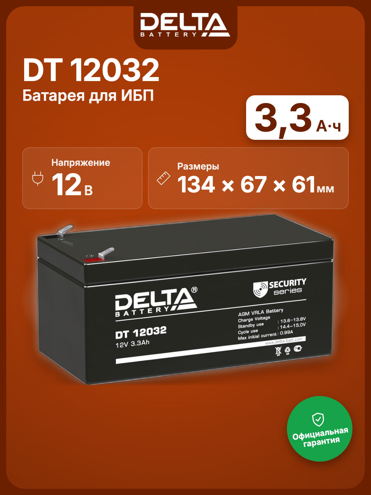 Батарея для ИБП Delta DT 12032 (12V, 3.2Ah)